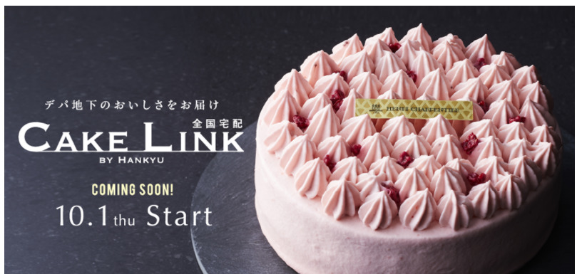 阪急百貨店のホールケーキ宅配サービスが全国に拡大 Cake Link 紹介 チョコレート スイーツ実食 情報ブログ 阪急百貨店のホールケーキ宅配サービスが全国に拡大 Cake Link 紹介 チョコレート スイーツ実食 情報ブログ
