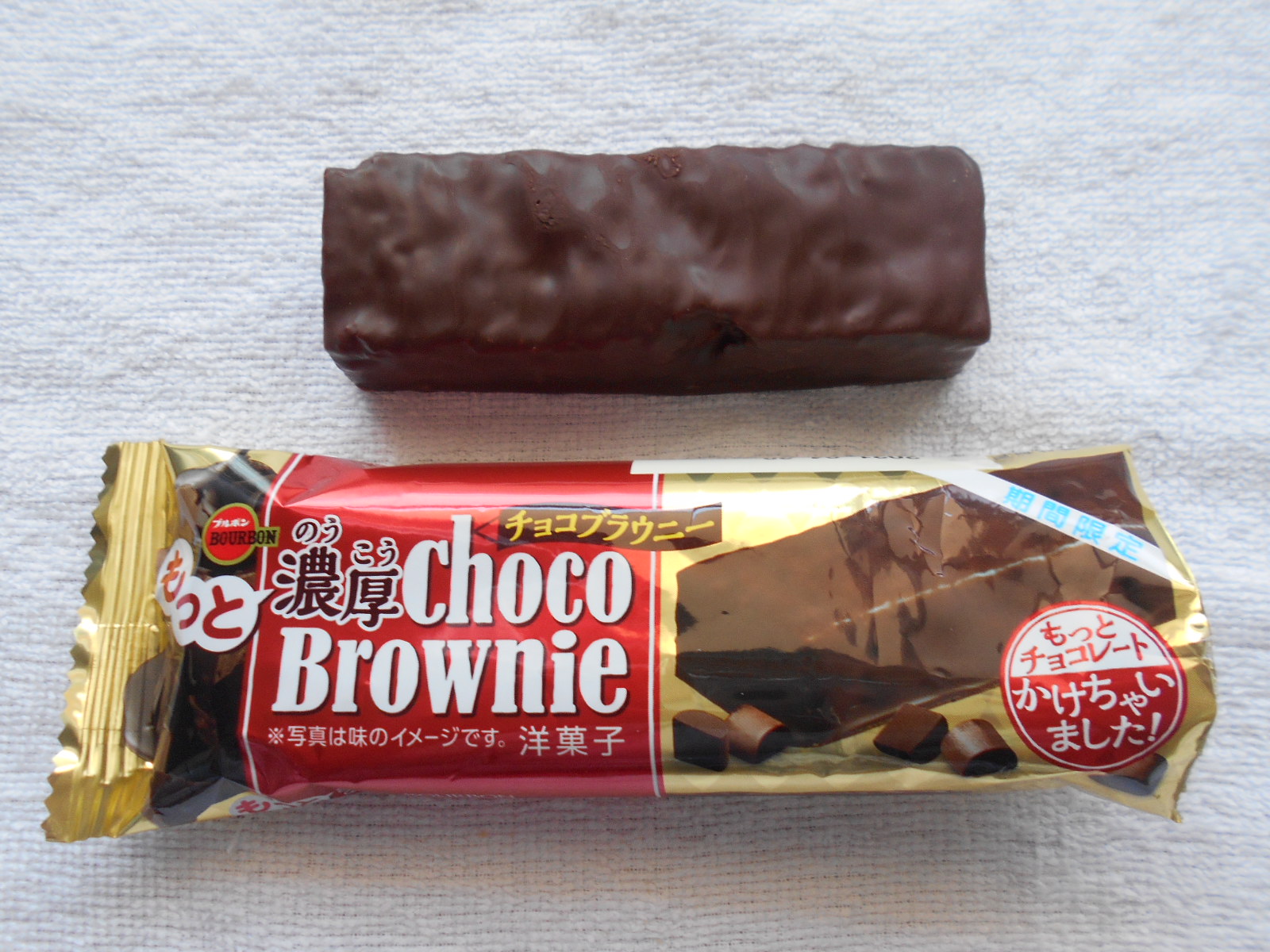 ブルボン もっと濃厚チョコブラウニーの濃厚さにガツン とやられた チョコレート スイーツ実食 情報発信ブログ ブルボン もっと濃厚チョコブラウニーの濃厚さにガツン とやられた チョコレート スイーツ実食 情報発信ブログ