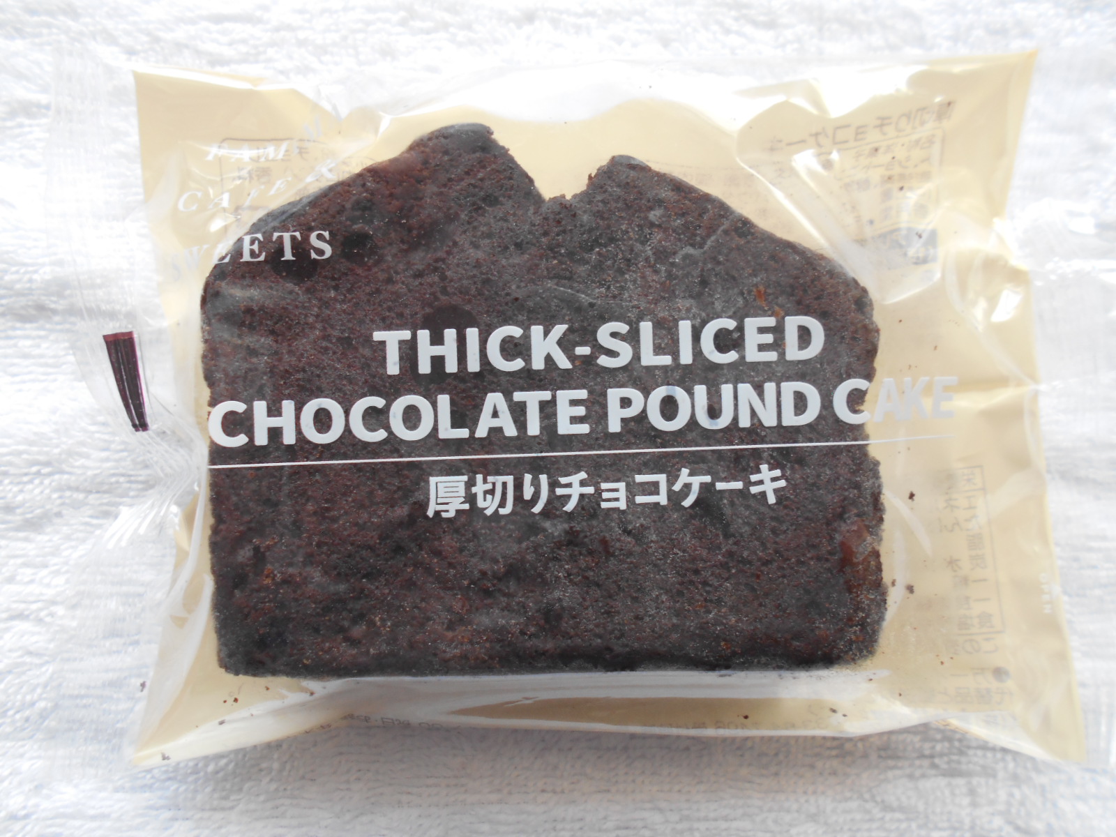 ファミリーマートの厚切りチョコケーキが美味すぎる実食レビュー 香月堂 チョコレート スイーツ実食ブログ